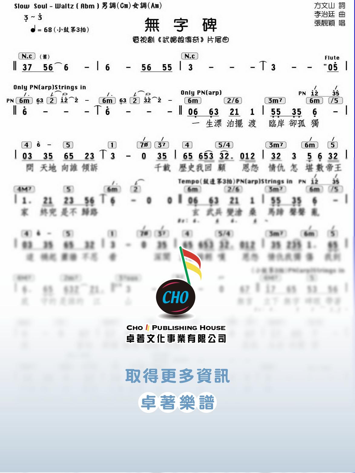 無字碑